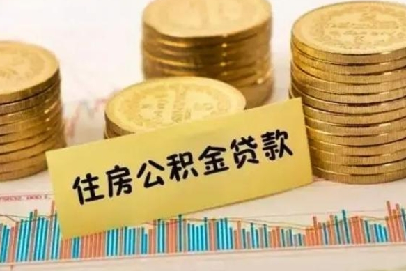 贵州公积金封存取流程（公积金封存是怎么取）